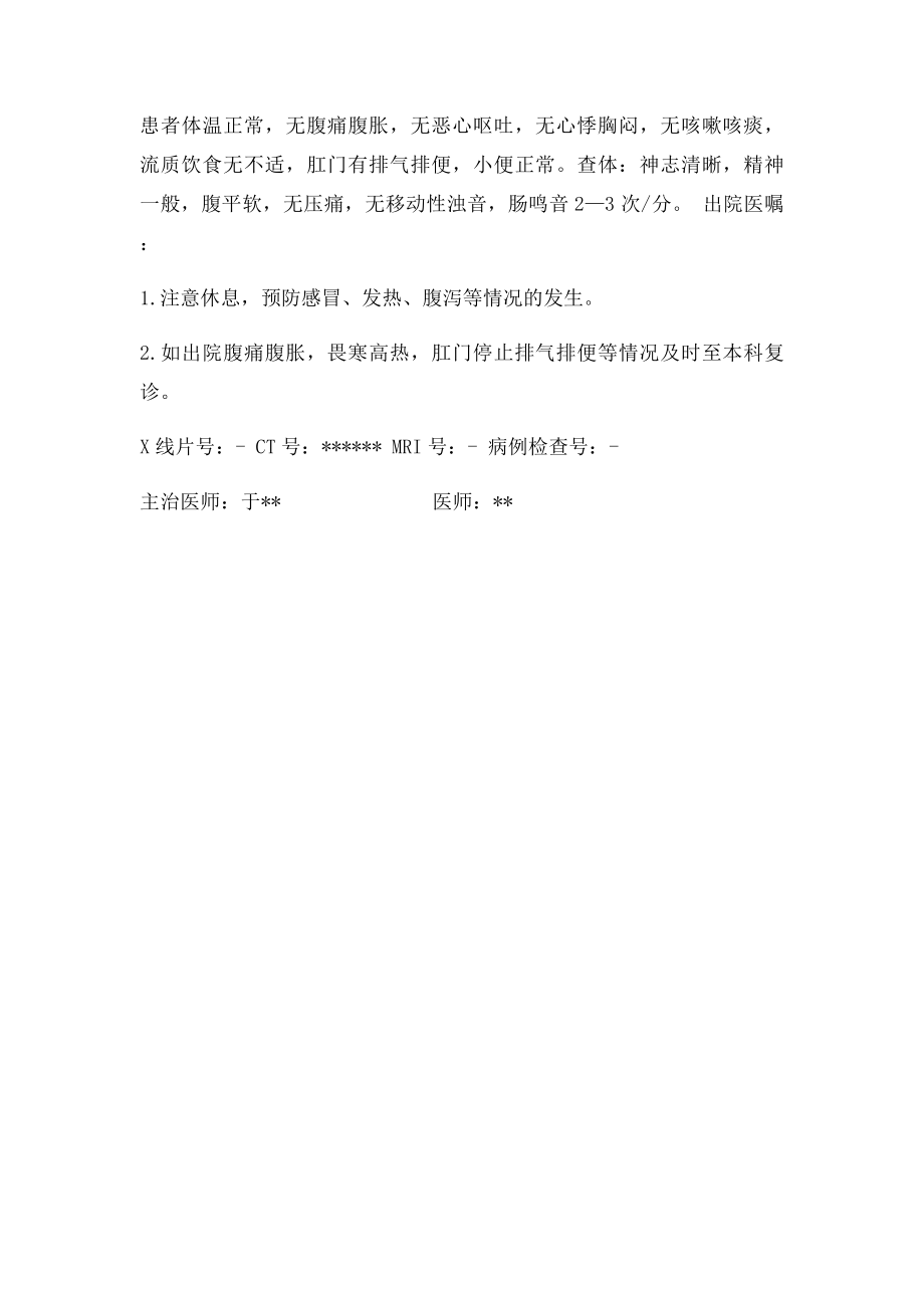 医院肠梗阻出院小结.docx_第2页