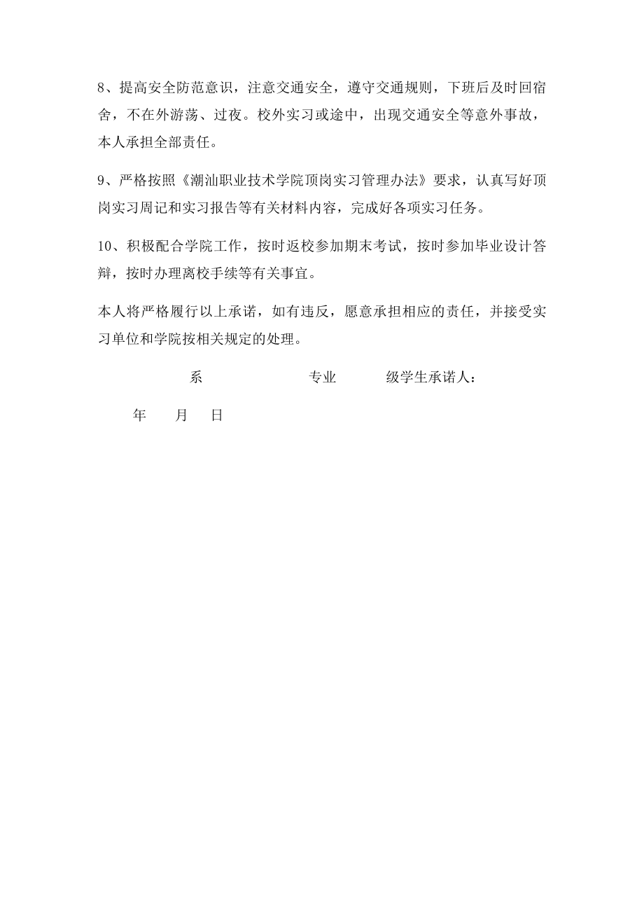 实习承诺书.docx_第2页