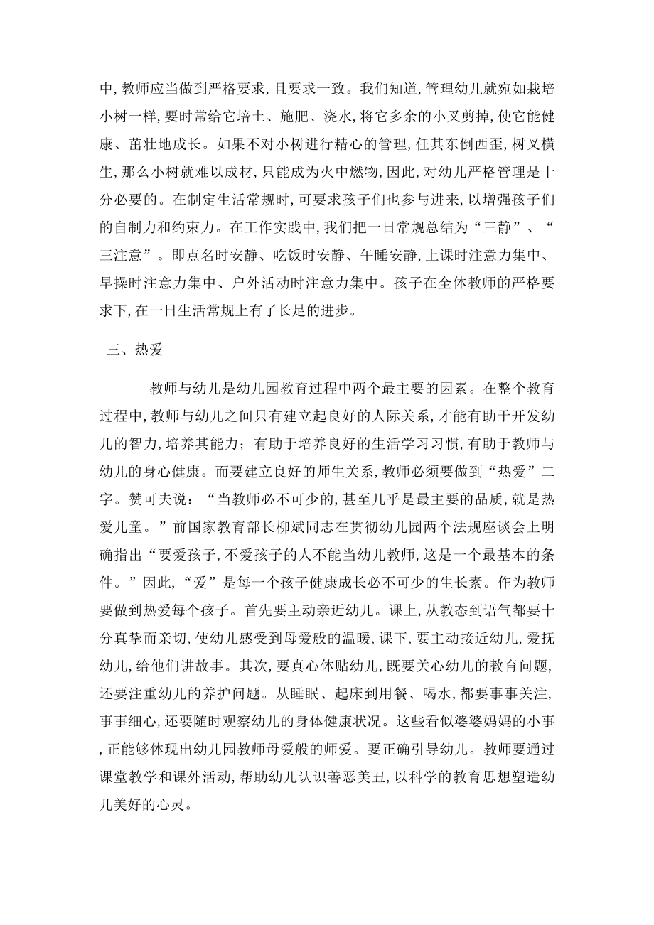 班内教师之间配合.docx_第2页