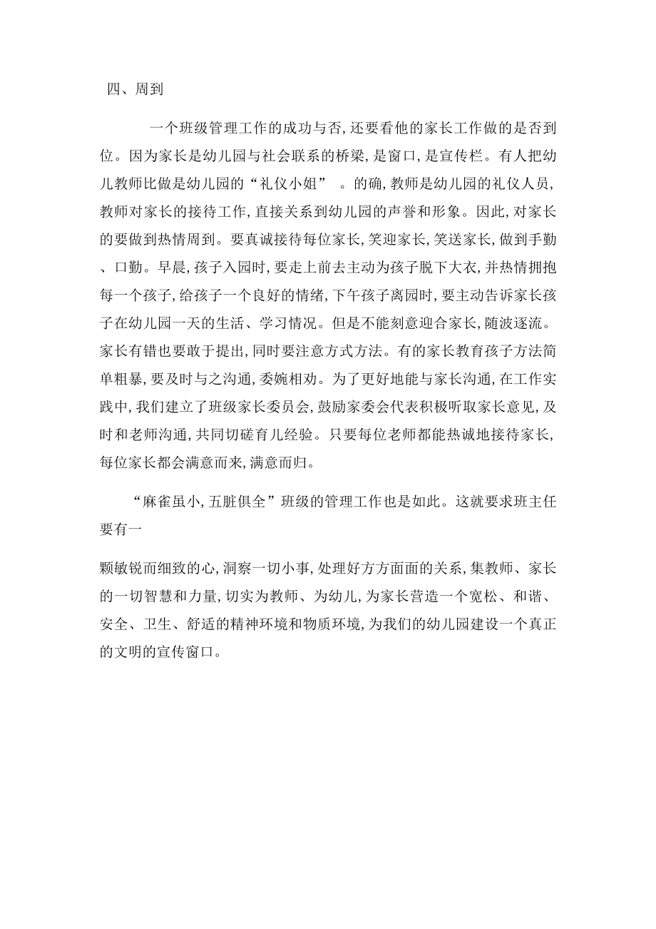 班内教师之间配合.docx_第3页