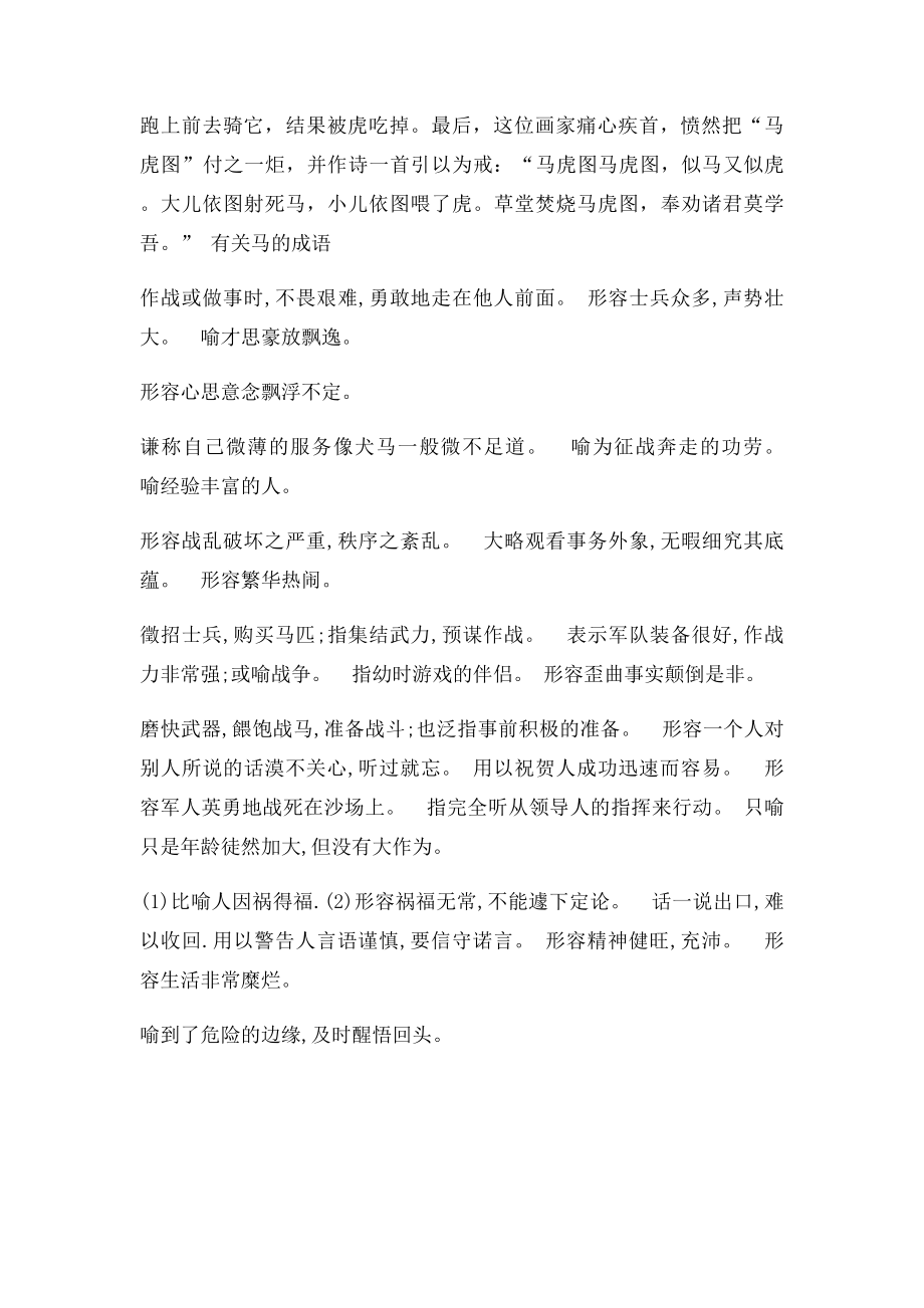 与马有关的歇后语俗语和成语及典故.docx_第3页