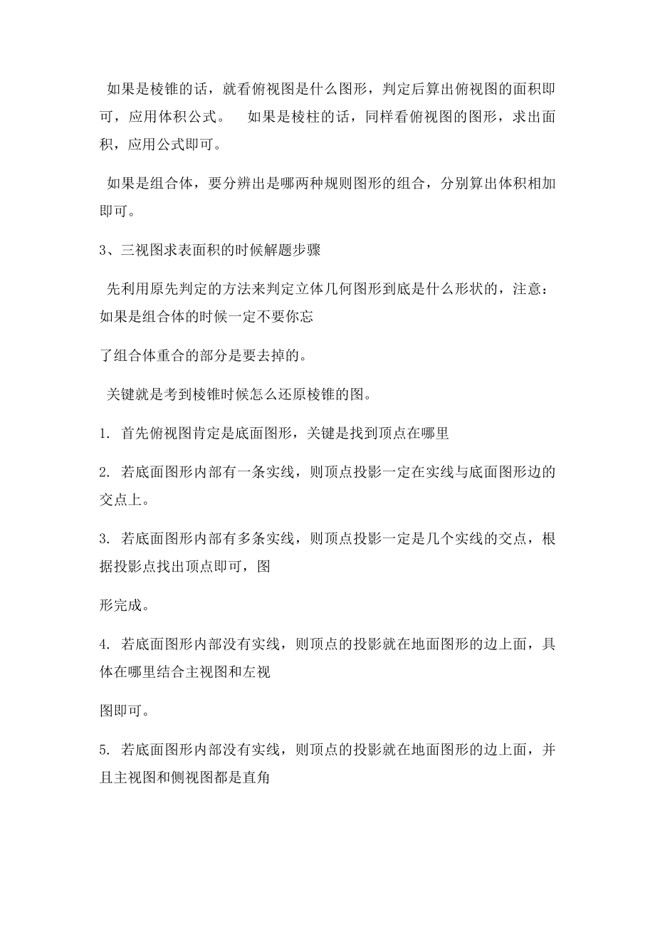 三视图求解技巧.docx_第2页