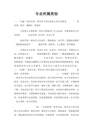 专业所属类别.docx