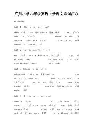 广州小学四年级英语上册课文单词汇总.docx