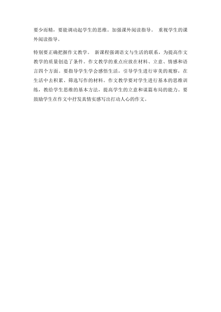 根据您的教学实际谈谈您在教学过程中遇到的问题和解决的对策.docx_第3页