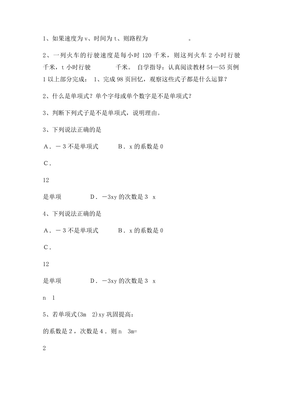 河南省通许县丽星中学七年级数学上册31 单项式导学案.docx_第2页