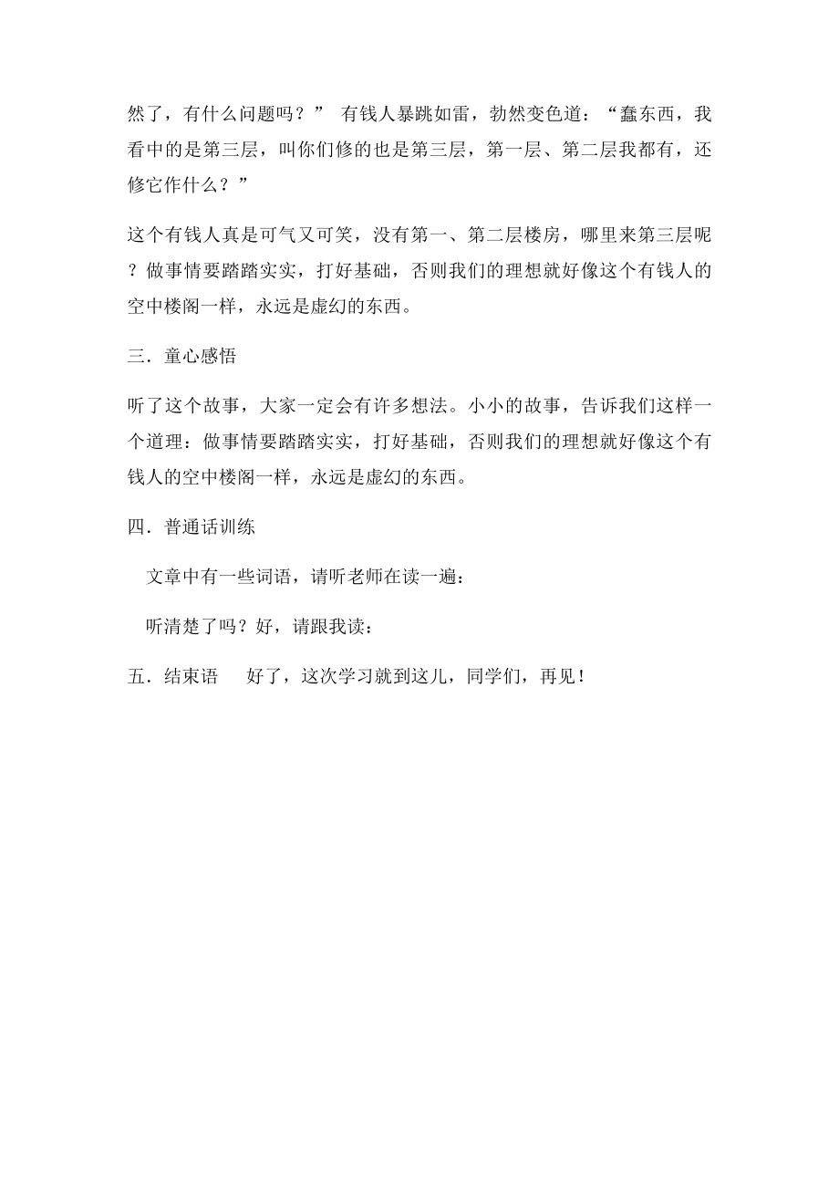 普通话故.docx_第2页