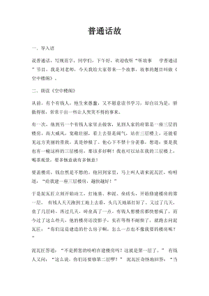 普通话故.docx