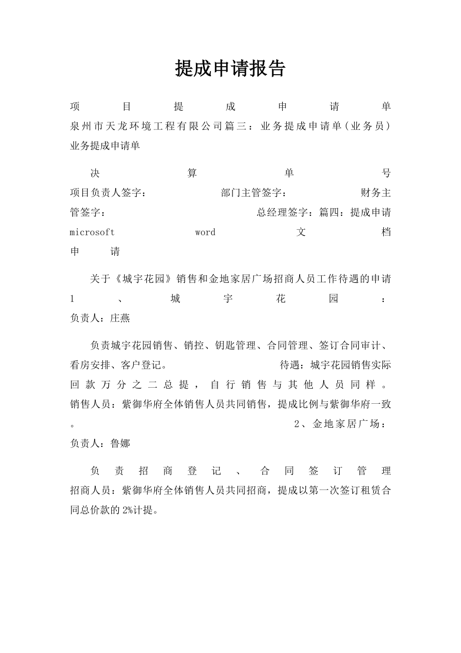 提成申请报告.docx_第1页