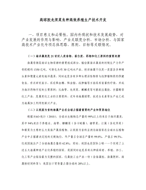 高琼胶龙须菜良种高效养殖产业开发.doc