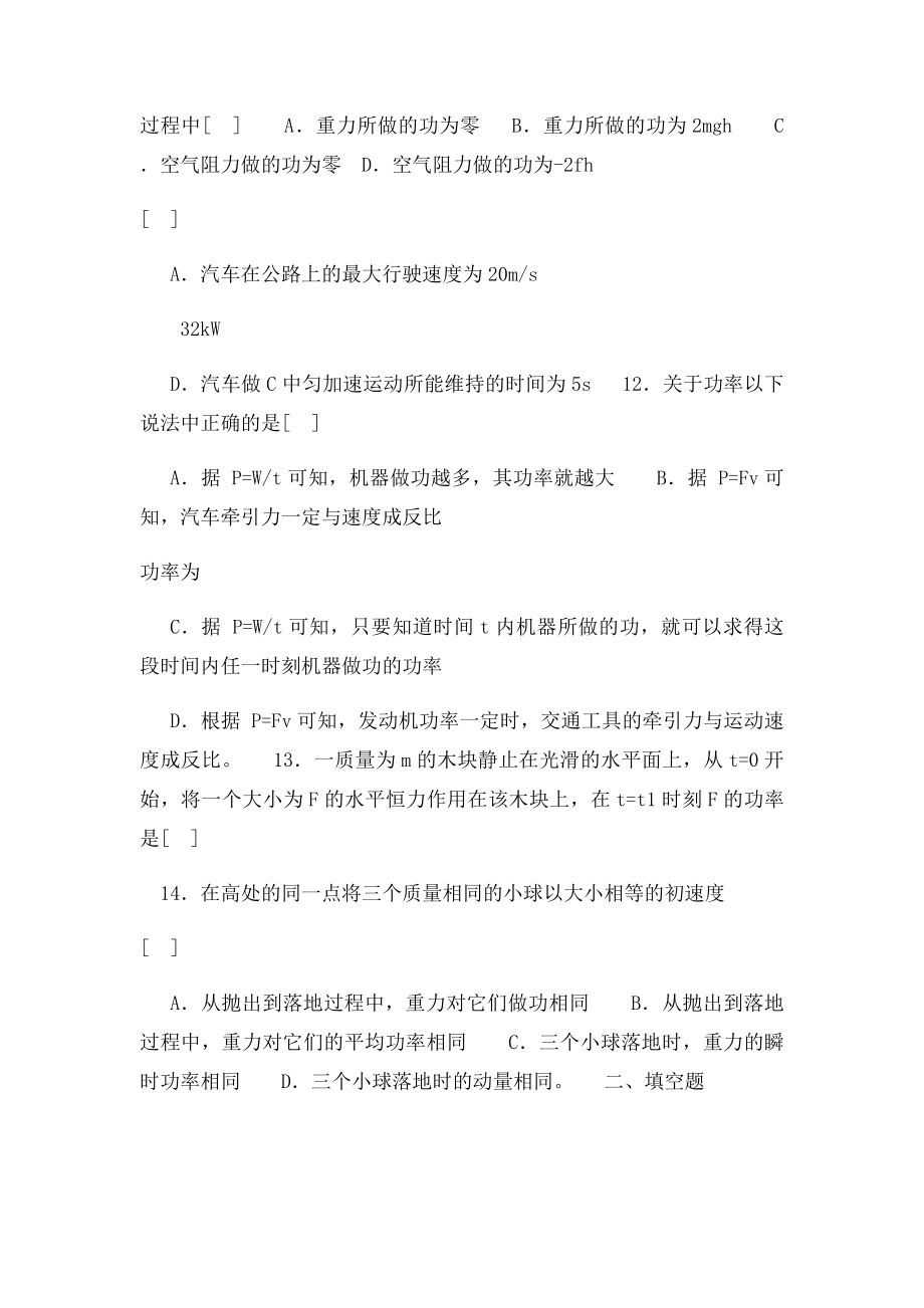 功和功率练习题含答案.docx_第3页