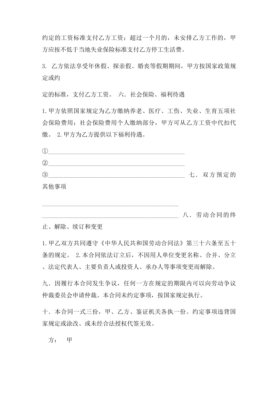 正规劳动局劳动合同书.docx_第3页