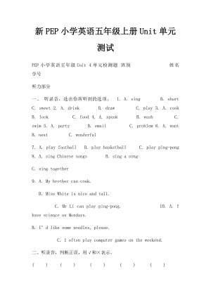 新PEP小学英语五年级上册Unit单元测试.docx