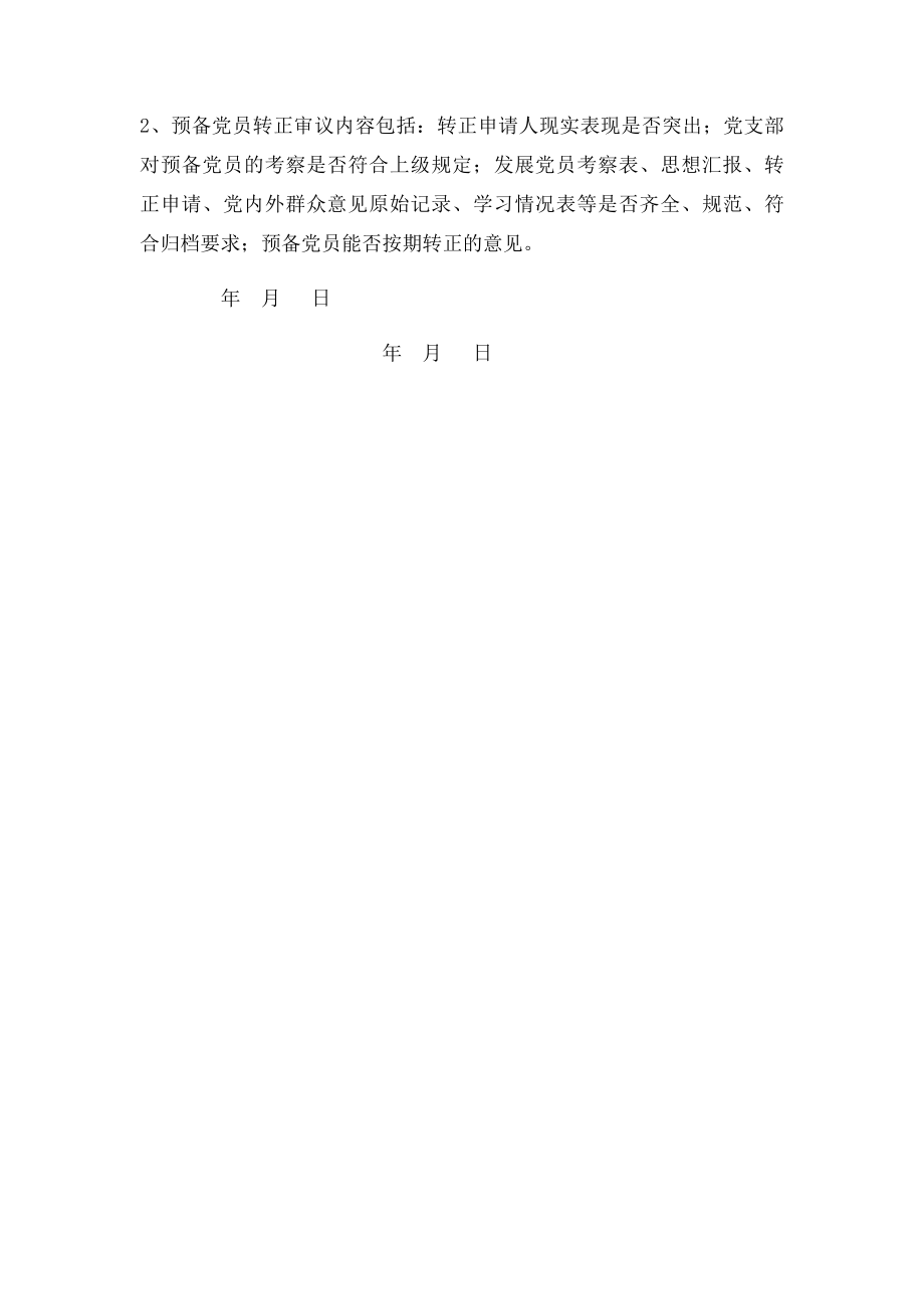 发展党员预审表.docx_第2页