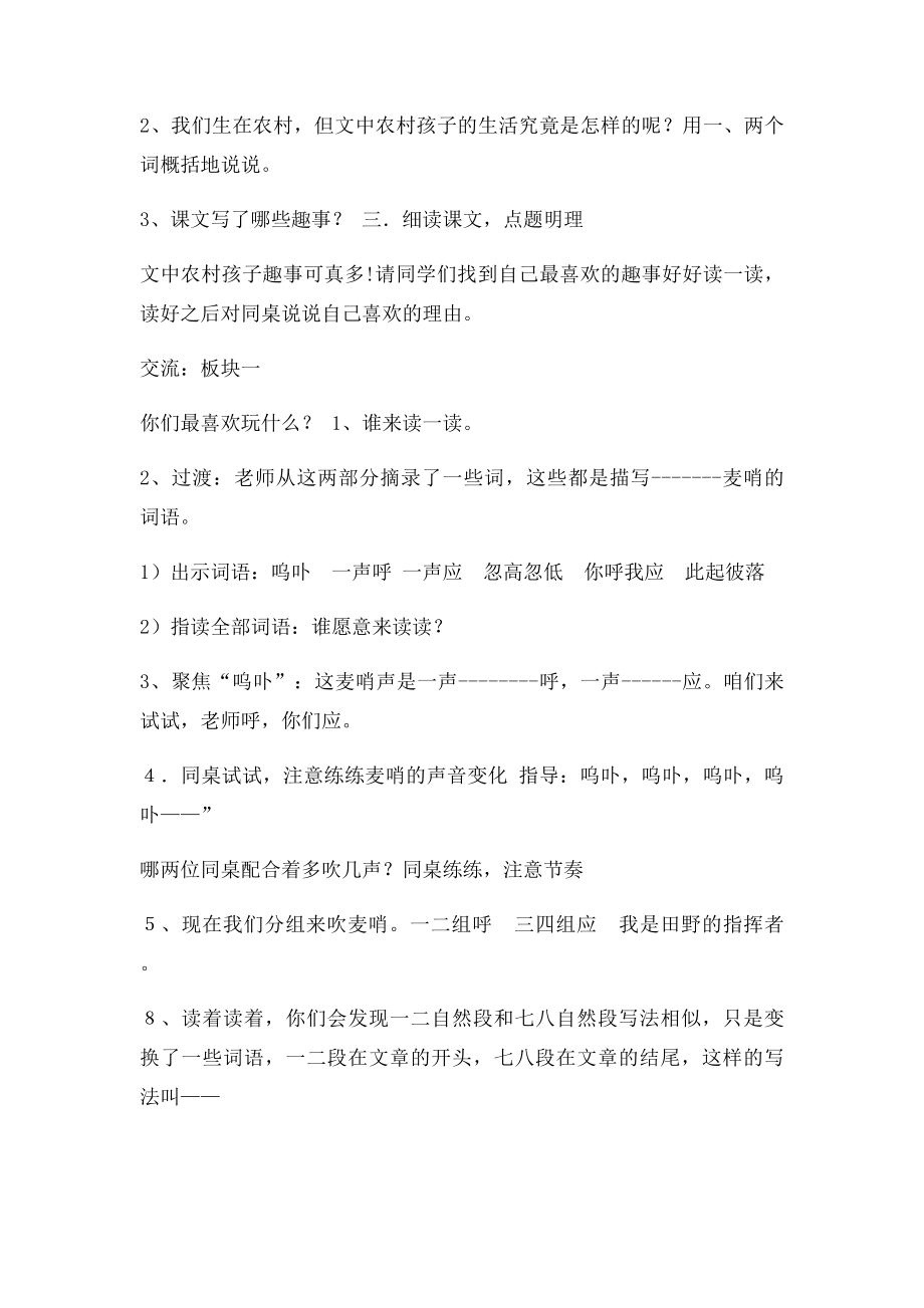 人教四年级下册《麦哨》教学设计.docx_第2页