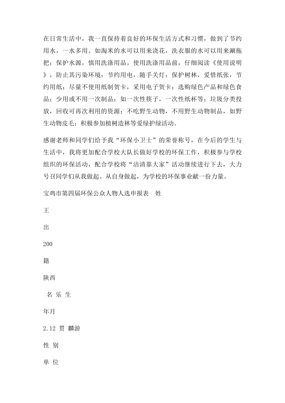 申报环保小卫士事迹材料.docx_第2页