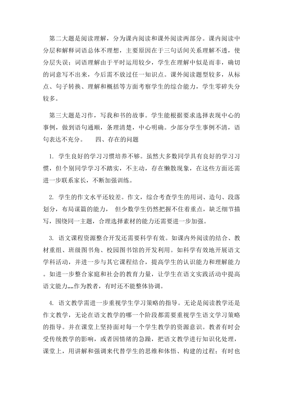 六年级语文上册第三次检测质量分析.docx_第2页