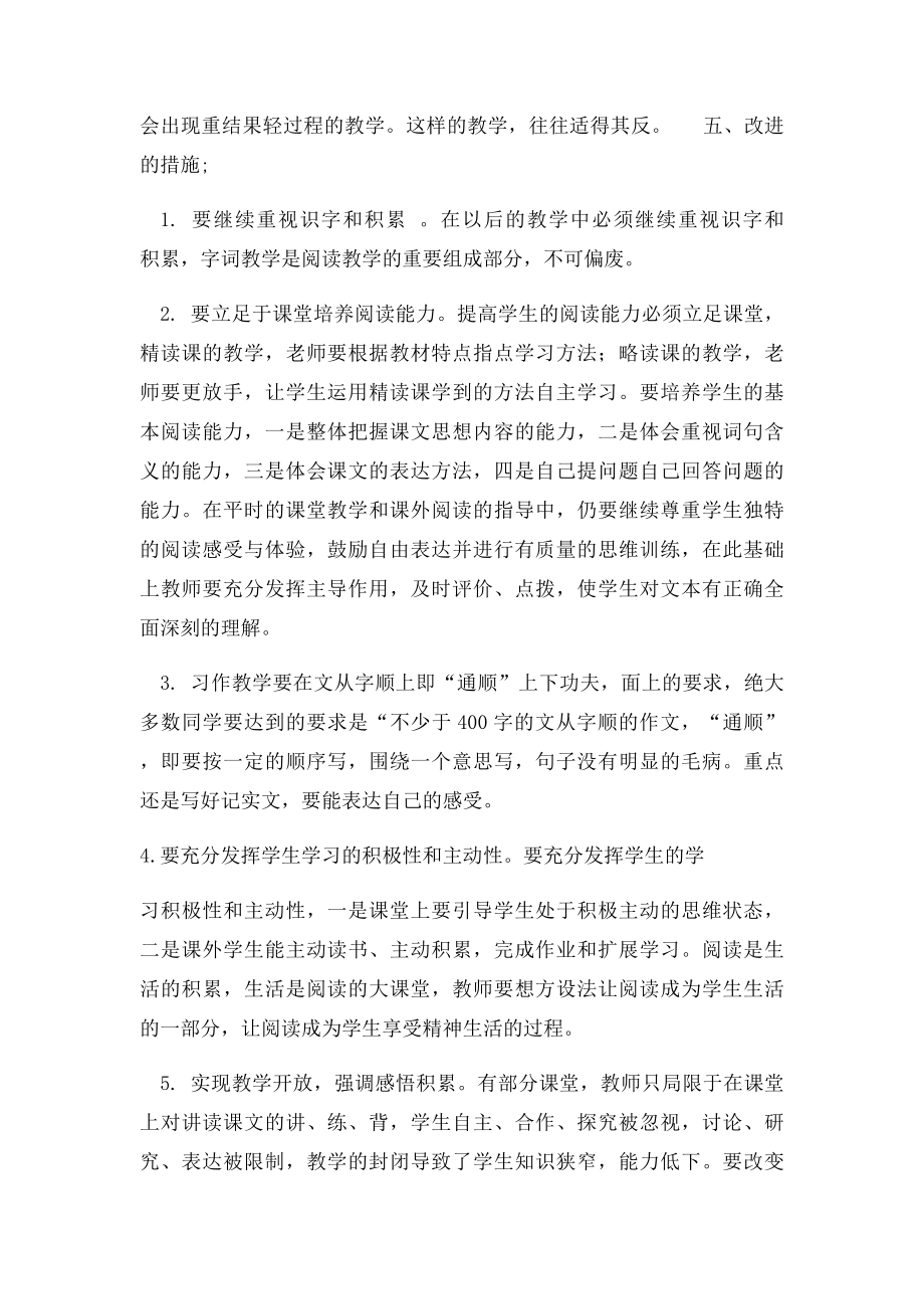 六年级语文上册第三次检测质量分析.docx_第3页