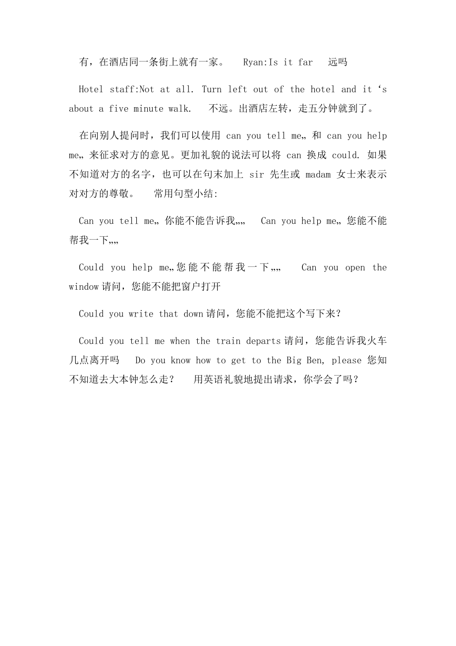 如何正确礼貌地用英语提出请求.docx_第3页