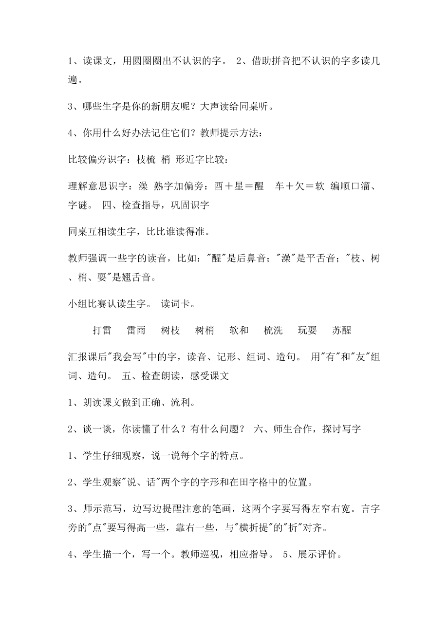 一年级下册柳树醒了教学设计.docx_第2页