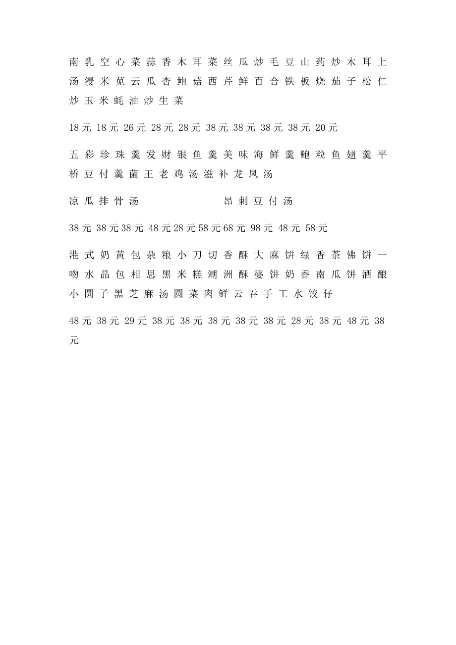 接待菜单.docx_第3页