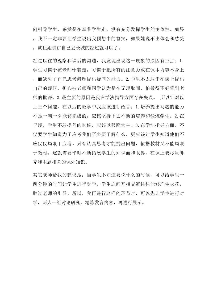 大一统气派与中华民族的象征 教学反思.docx_第2页