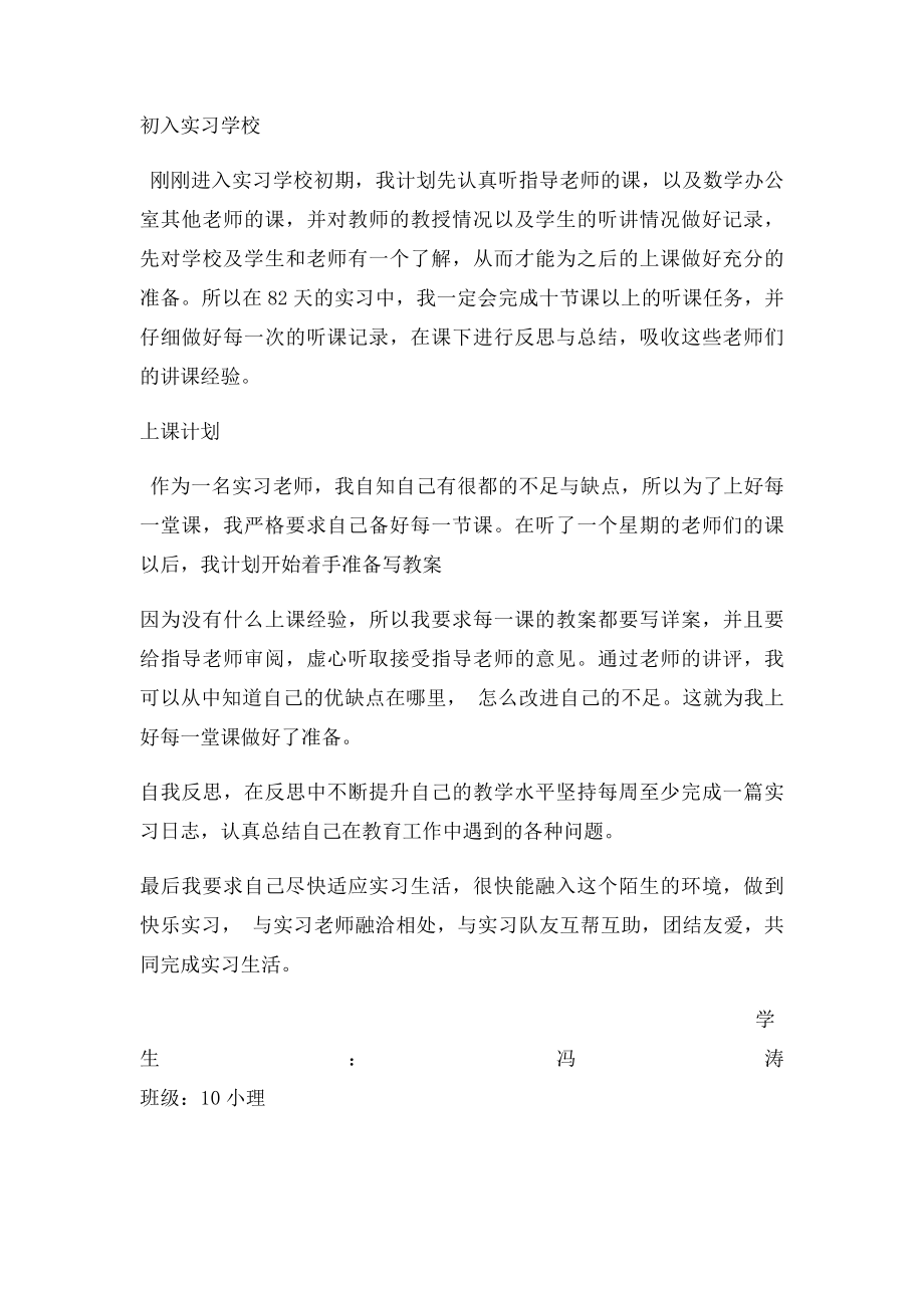 个人实习计划.docx_第2页