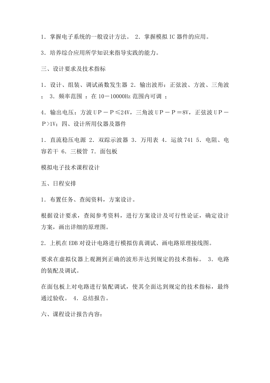 模电函数发生器课程设计报告.docx_第3页