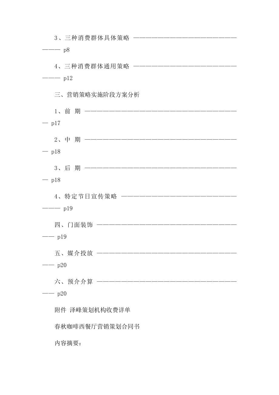 咖啡西餐厅营销策划书.docx_第2页