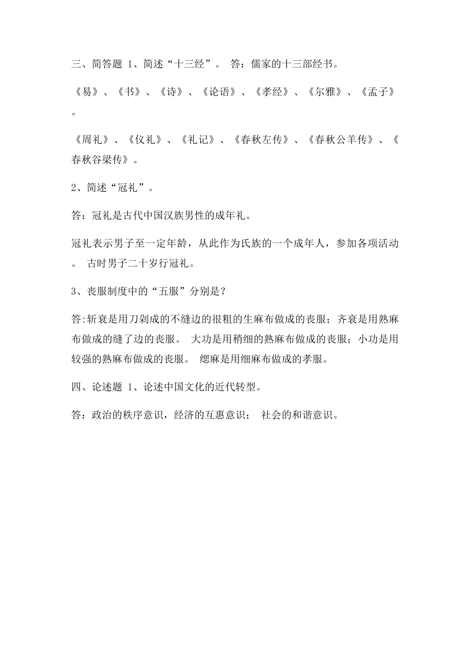 中国文化概论(1).docx_第3页