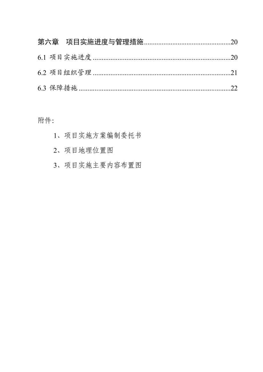 某村中药材种植加工项目可行性研究报告.doc_第3页