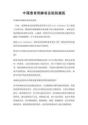 中国患者到麻省总医院就医.docx