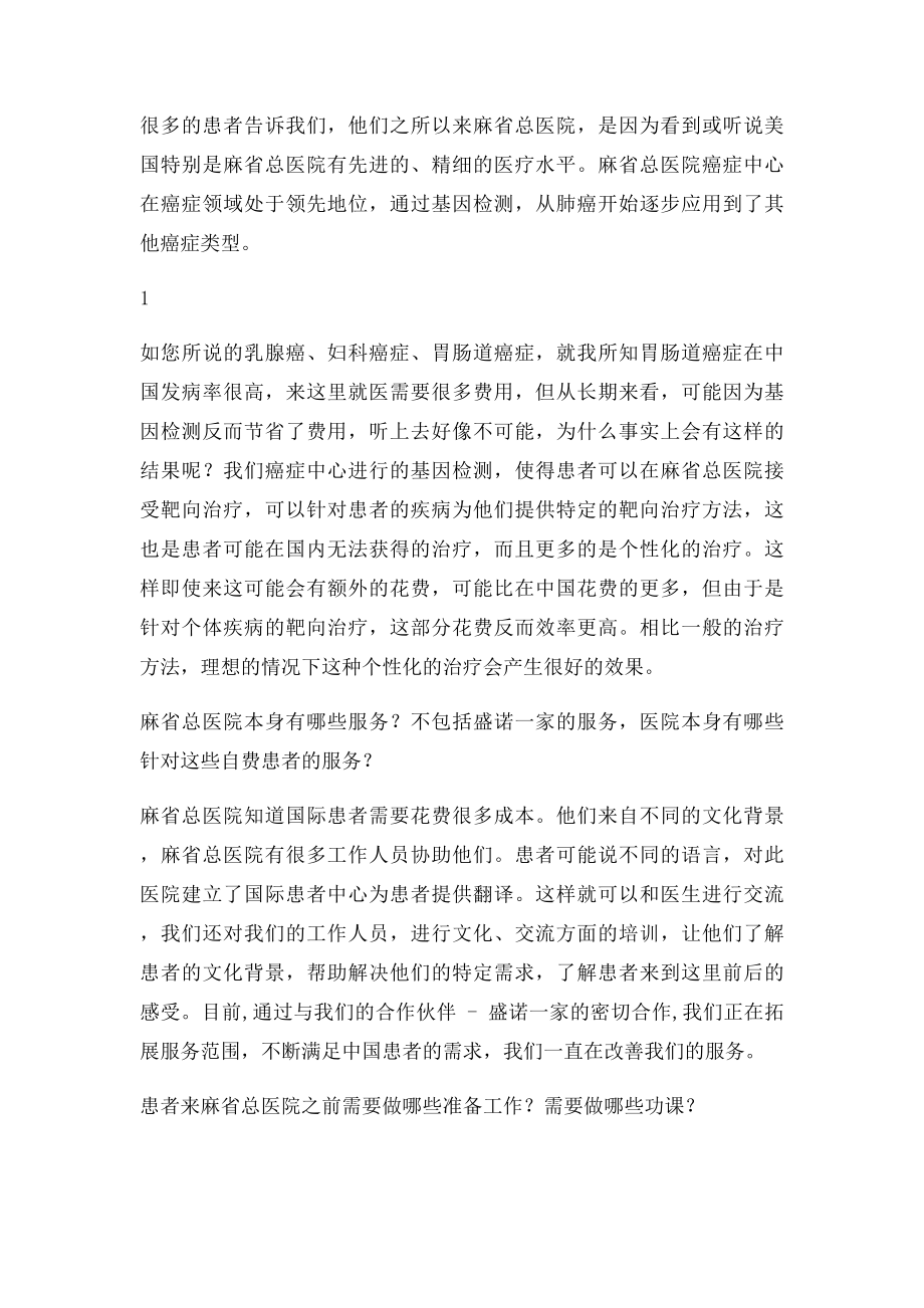 中国患者到麻省总医院就医.docx_第2页