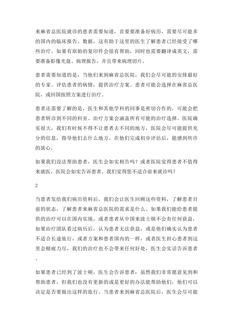 中国患者到麻省总医院就医.docx_第3页