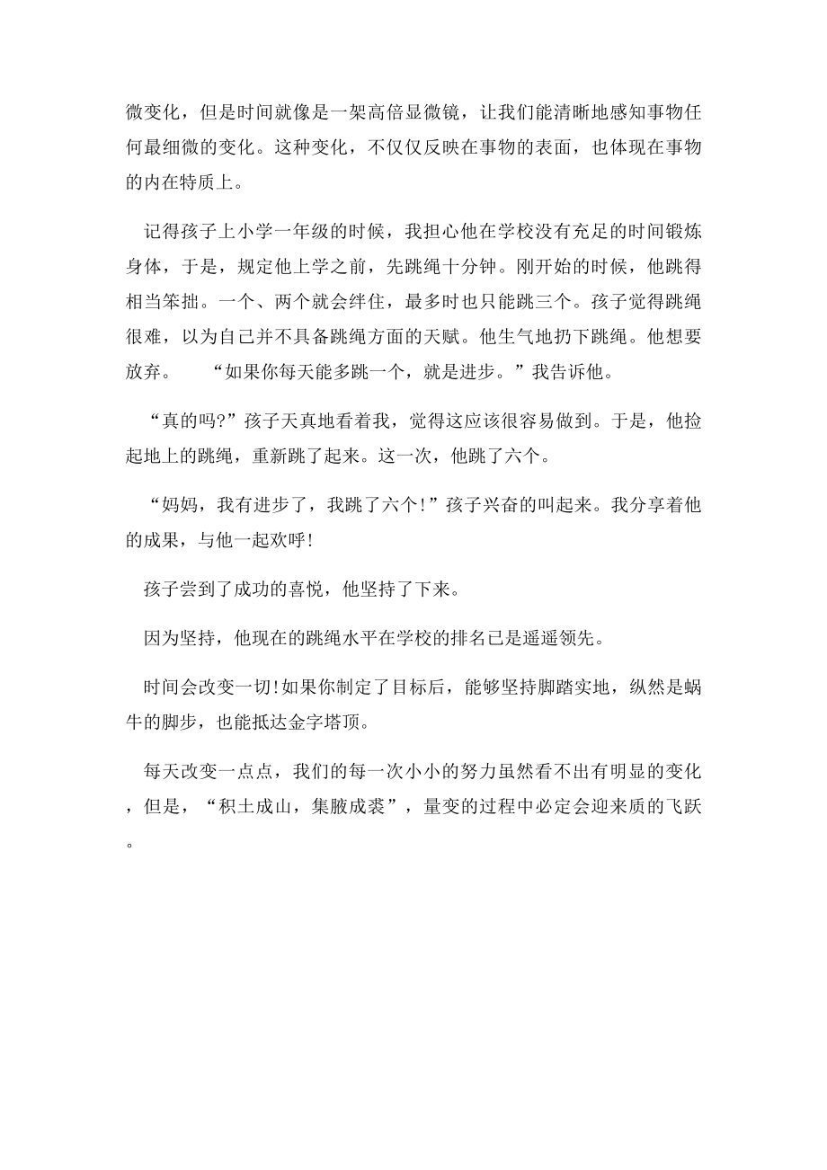 2012广州中考满分作文改变一点点.docx_第2页