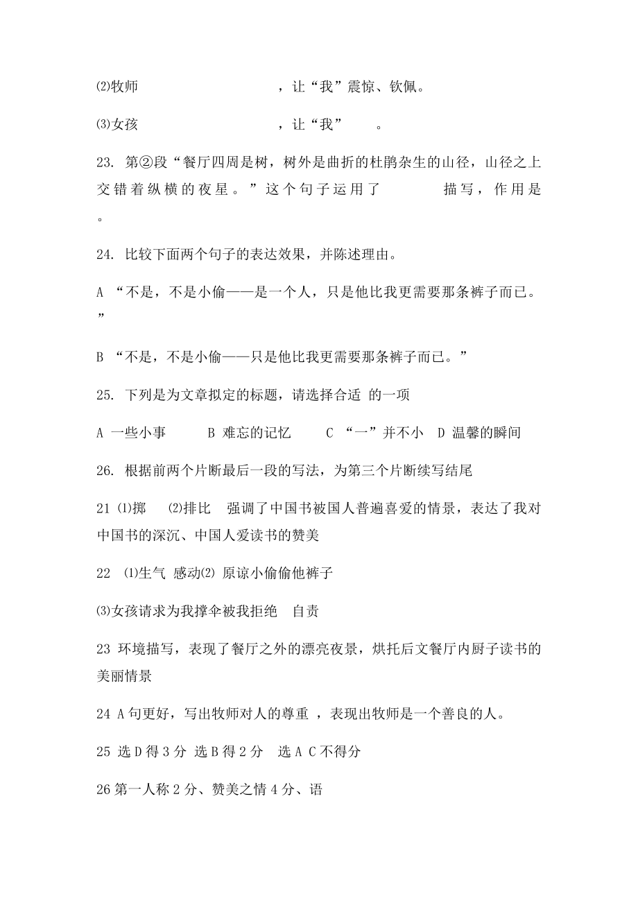 一条西裤阅读答案.docx_第2页