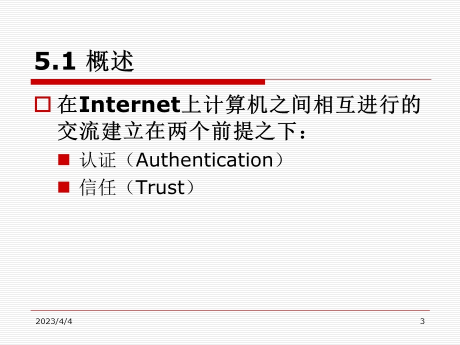 第5章：欺骗攻击及防御技术要点课件.ppt_第3页