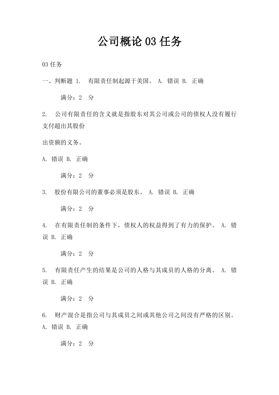 公司概论03任务.docx_第1页