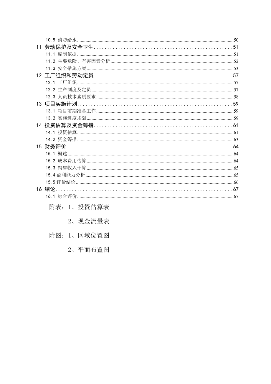 云浮硫酸生产余热回收利用项目可行性研究报告.doc_第2页