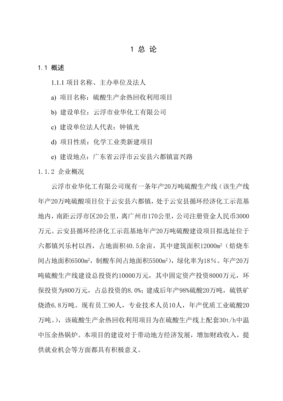 云浮硫酸生产余热回收利用项目可行性研究报告.doc_第3页