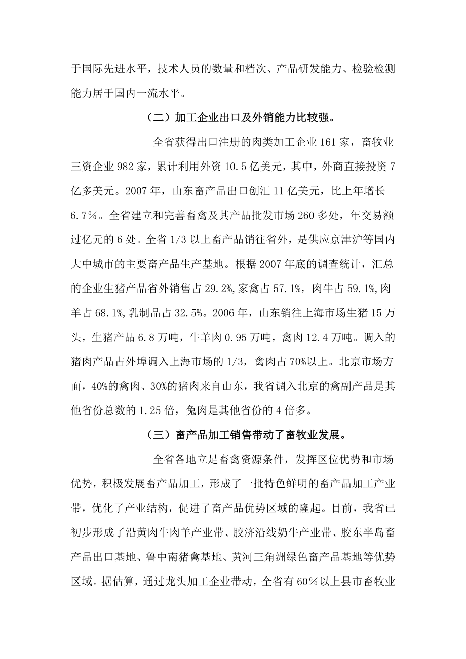 山东省畜产品加工现状及加快发展的主要措施.doc_第2页