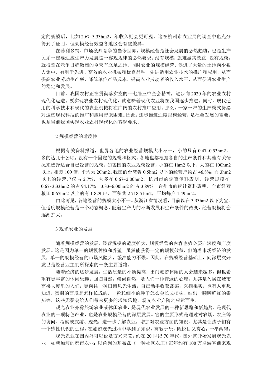 理工论文推进适度规模经营以发展观光农业.doc_第2页