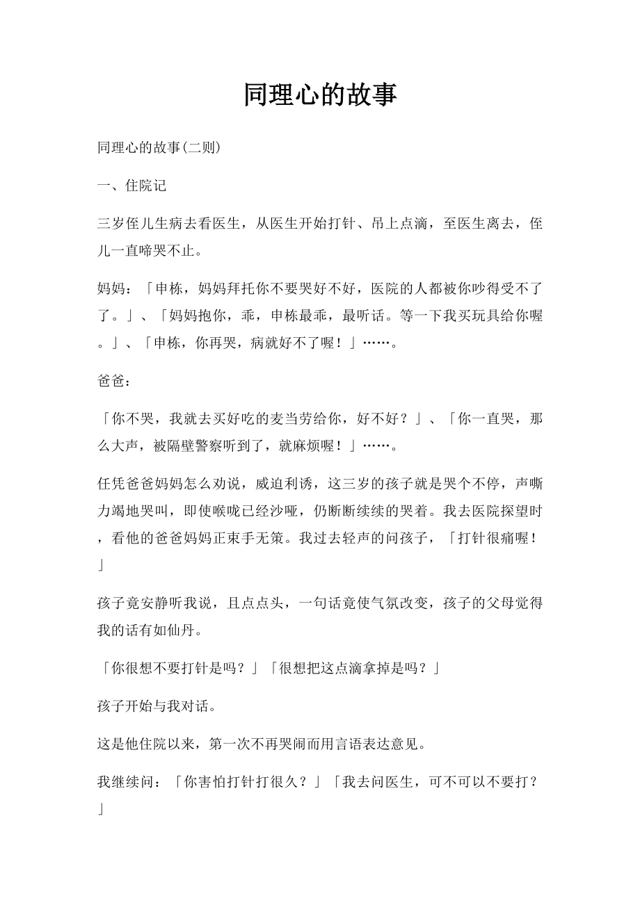 同理心的故事.docx_第1页