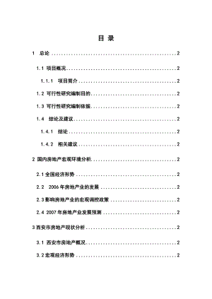 建赏高新商品房建设项目可行性研究.doc