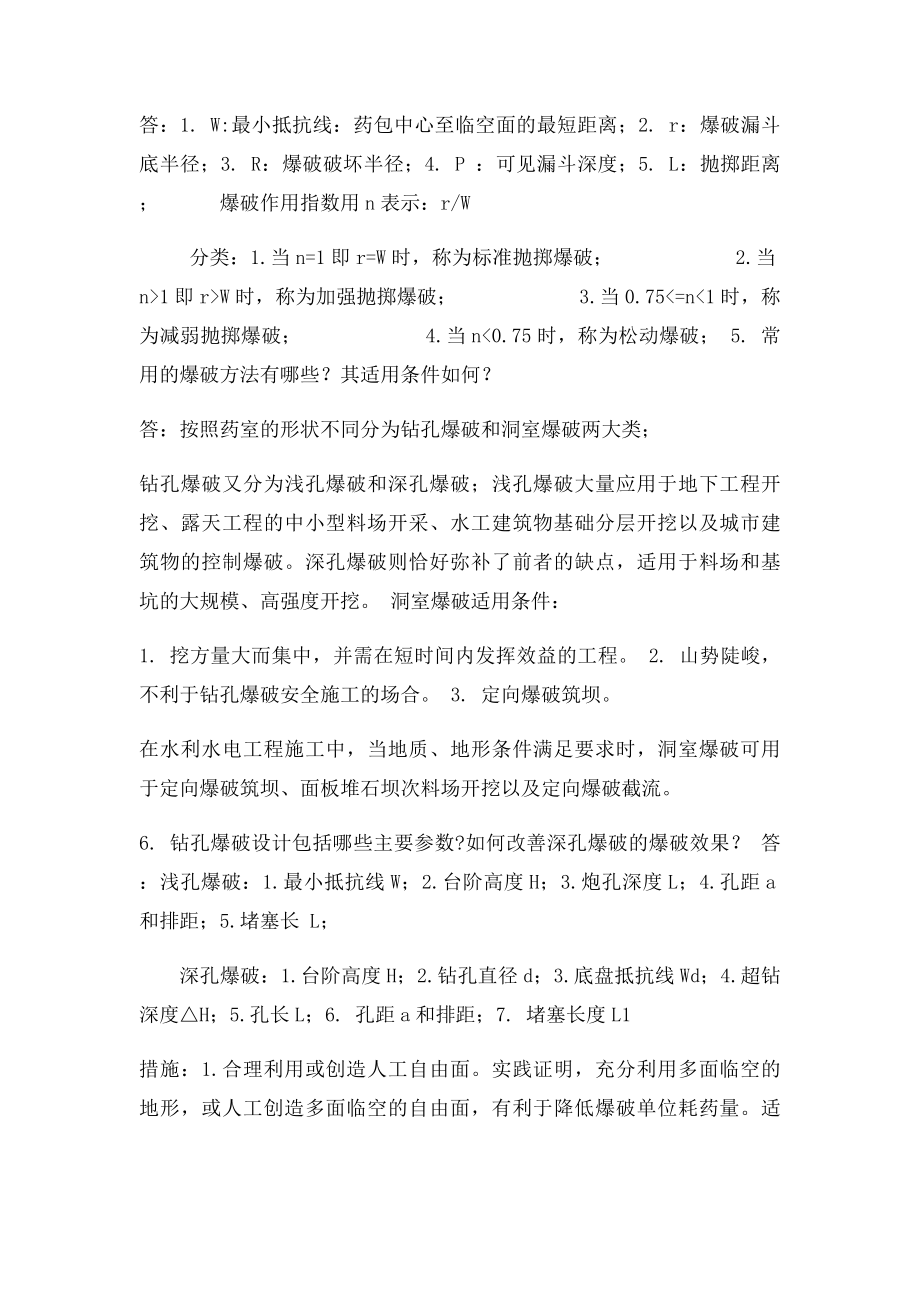 水利工程施工课习题答案第二章.docx_第3页