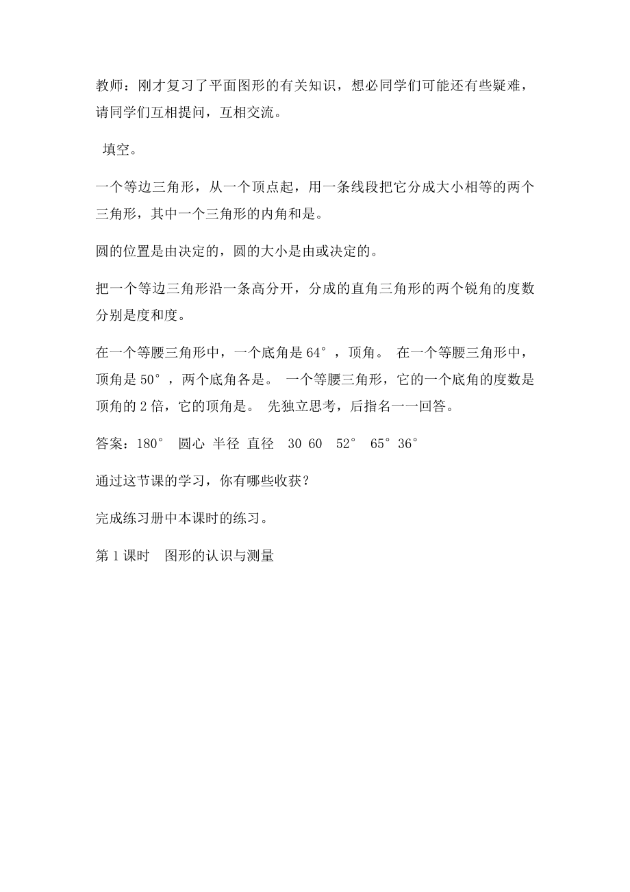 人教六年级下册数学教案图形与几何.docx_第3页