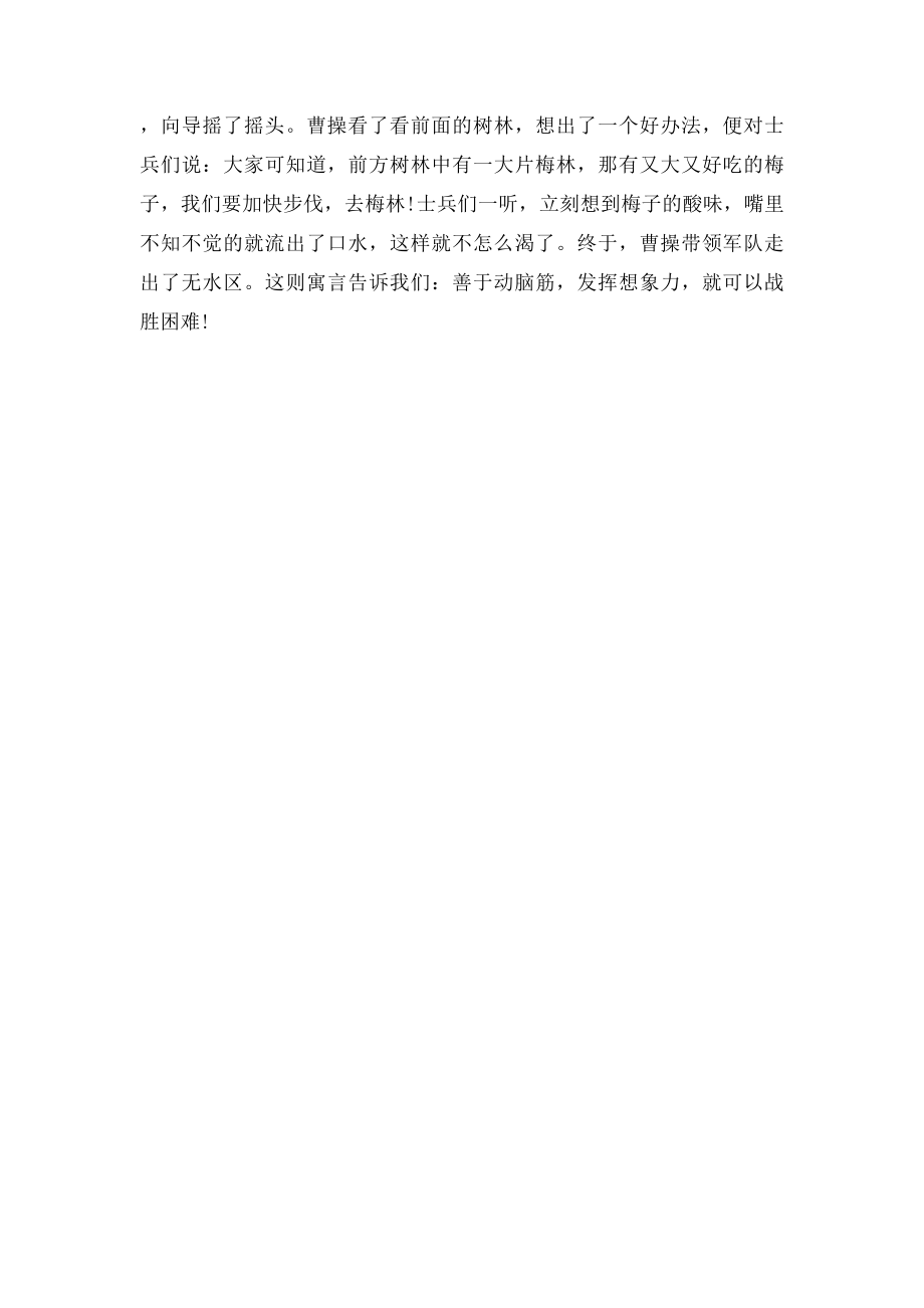 《望梅止渴》读书笔记.docx_第2页