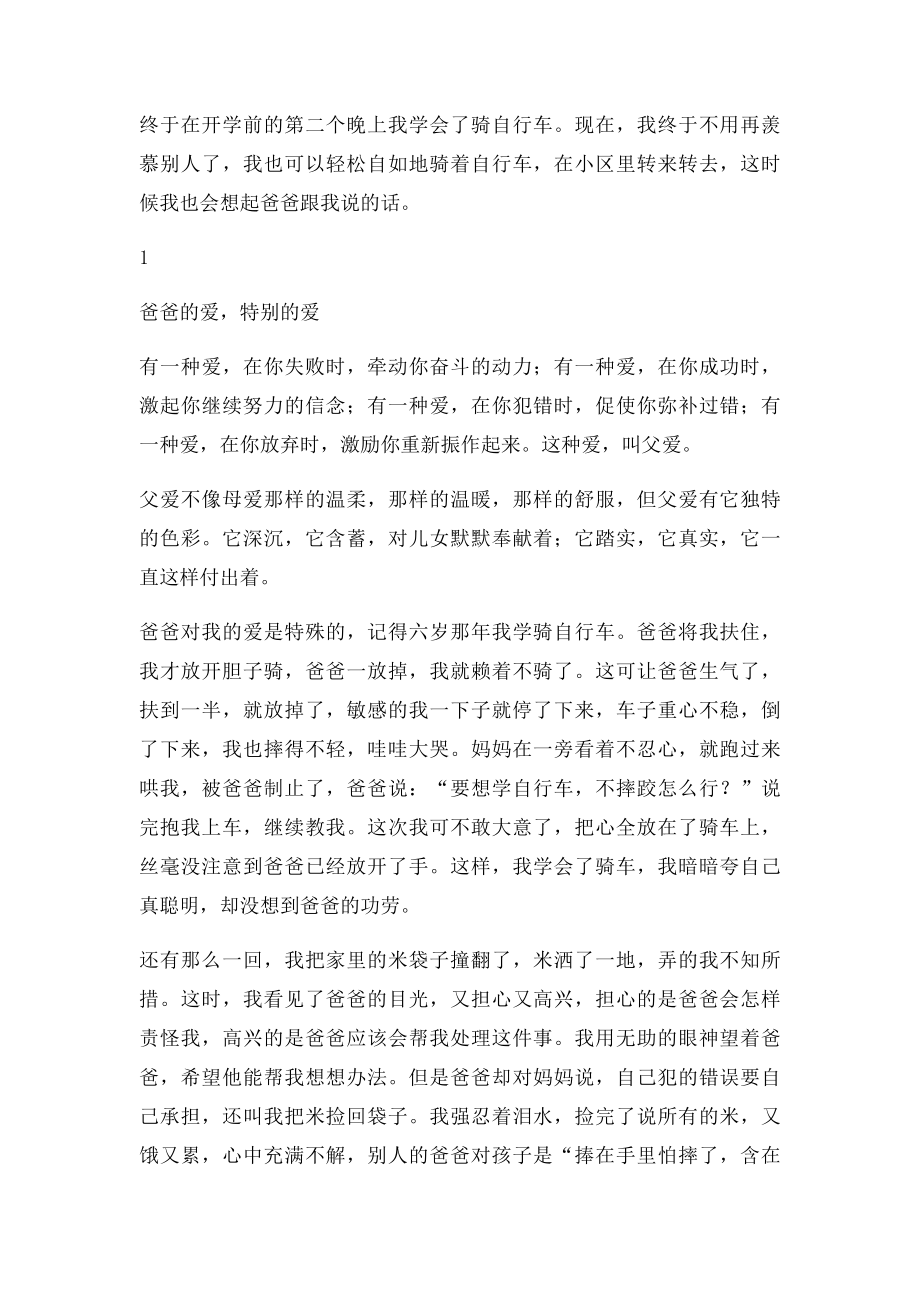 爸爸教我骑自行车.docx_第2页