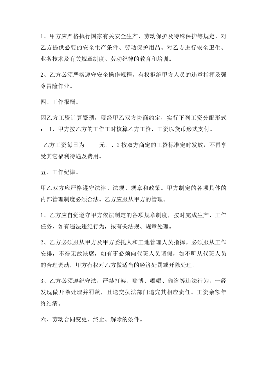 建筑工地用工劳动合同.docx_第2页