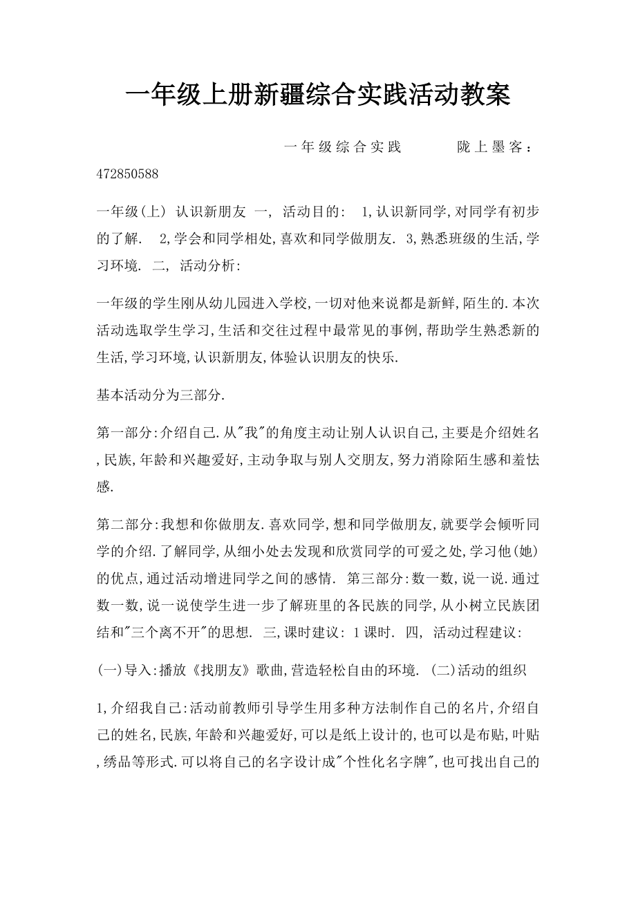 一年级上册新疆综合实践活动教案.docx_第1页